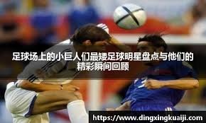 “球队表现不佳接受失败” 瓜帅坦言曼市可能会出局