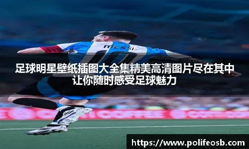 茹萨：努力终会证明一切，我们赢得的冠军让许多人意想不到